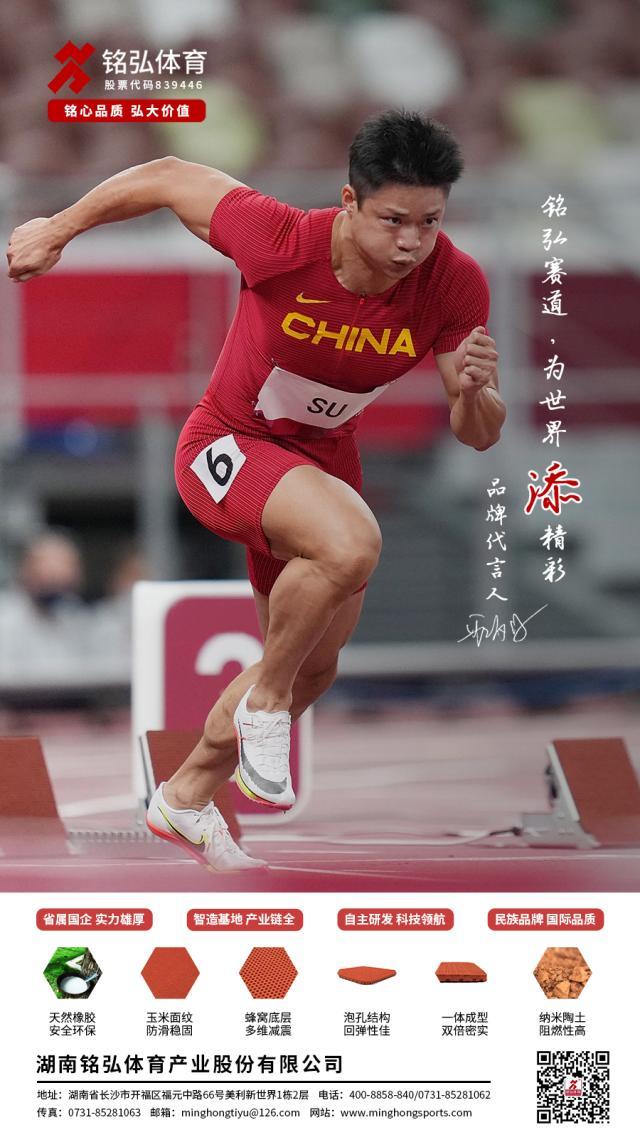 半岛体育-铭弘体育签约“亚洲第一飞人”苏炳添！